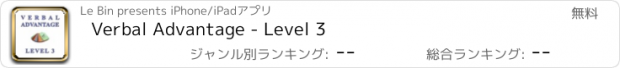 おすすめアプリ Verbal Advantage - Level 3