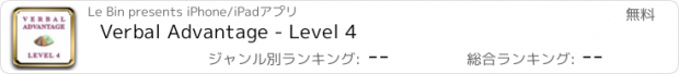 おすすめアプリ Verbal Advantage - Level 4