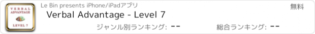 おすすめアプリ Verbal Advantage - Level 7