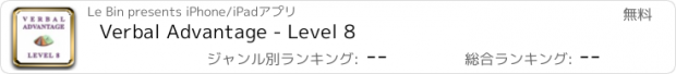 おすすめアプリ Verbal Advantage - Level 8