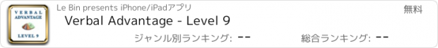 おすすめアプリ Verbal Advantage - Level 9