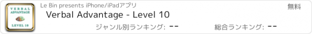 おすすめアプリ Verbal Advantage - Level 10