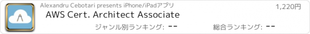 おすすめアプリ AWS Cert. Architect Associate