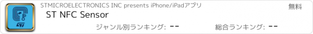 おすすめアプリ ST NFC Sensor