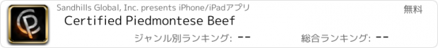 おすすめアプリ Certified Piedmontese Beef