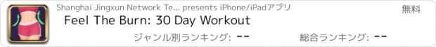 おすすめアプリ Feel The Burn: 30 Day Workout