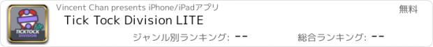 おすすめアプリ Tick Tock Division LITE