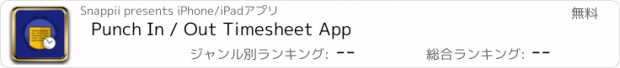 おすすめアプリ Punch In / Out Timesheet App