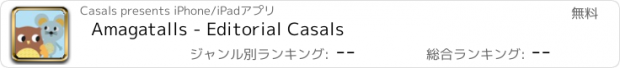 おすすめアプリ Amagatalls - Editorial Casals