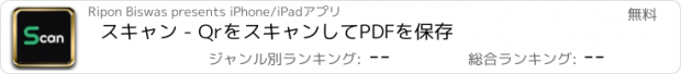 おすすめアプリ スキャン - QrをスキャンしてPDFを保存