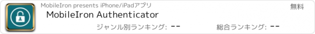 おすすめアプリ MobileIron Authenticator