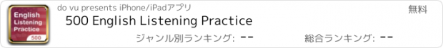 おすすめアプリ 500 English Listening Practice