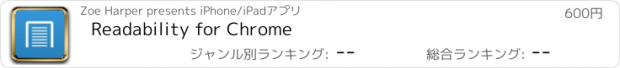 おすすめアプリ Readability for Chrome