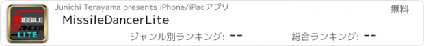 おすすめアプリ MissileDancerLite