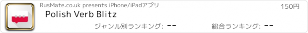 おすすめアプリ Polish Verb Blitz