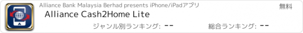 おすすめアプリ Alliance Cash2Home Lite