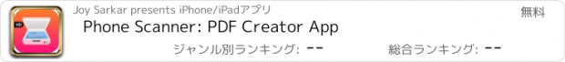 おすすめアプリ Phone Scanner: PDF Creator App