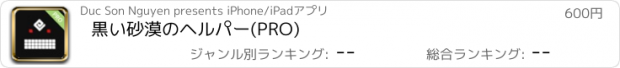 おすすめアプリ 黒い砂漠のヘルパー(PRO)