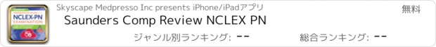 おすすめアプリ Saunders Comp Review NCLEX PN