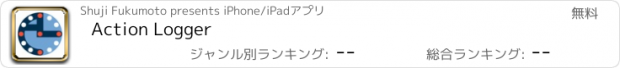 おすすめアプリ Action Logger