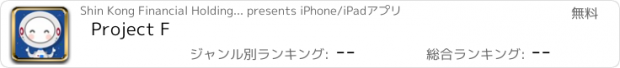 おすすめアプリ Project F