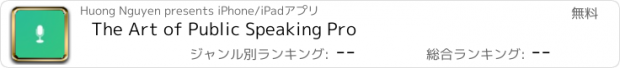 おすすめアプリ The Art of Public Speaking Pro