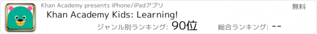 おすすめアプリ Khan Academy Kids: Learning!