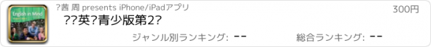 おすすめアプリ 剑桥英语青少版第2级