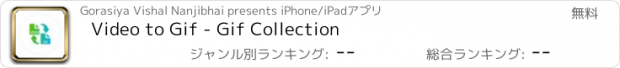 おすすめアプリ Video to Gif - Gif Collection