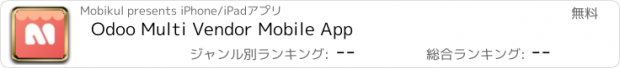 おすすめアプリ Odoo Multi Vendor Mobile App