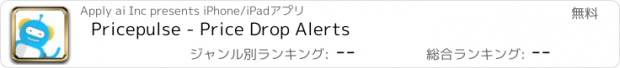 おすすめアプリ Pricepulse - Price Drop Alerts