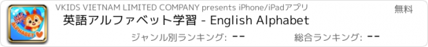 おすすめアプリ 英語アルファベット学習 - English Alphabet