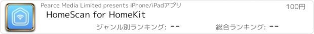 おすすめアプリ HomeScan for HomeKit