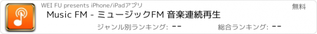 おすすめアプリ Music FM - ミュージックFM 音楽連続再生