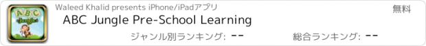 おすすめアプリ ABC Jungle Pre-School Learning