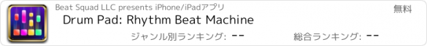 おすすめアプリ Drum Pad: Rhythm Beat Machine