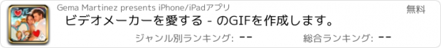 おすすめアプリ ビデオメーカーを愛する - のGIFを作成します。