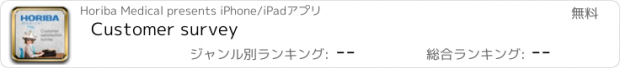 おすすめアプリ Customer survey