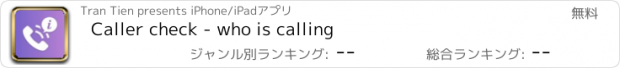 おすすめアプリ Caller check - who is calling