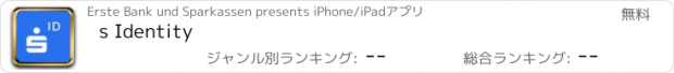 おすすめアプリ s Identity