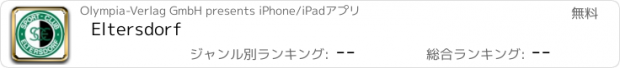 おすすめアプリ Eltersdorf