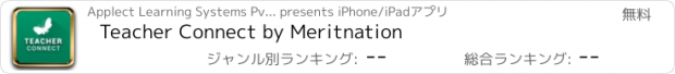 おすすめアプリ Teacher Connect by Meritnation