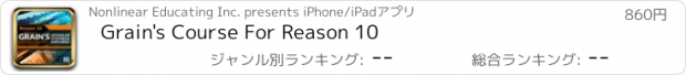 おすすめアプリ Grain's Course For Reason 10