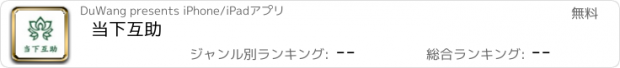 おすすめアプリ 当下互助