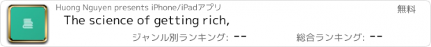 おすすめアプリ The science of getting rich,