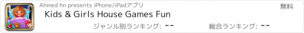 おすすめアプリ Kids & Girls House Games Fun