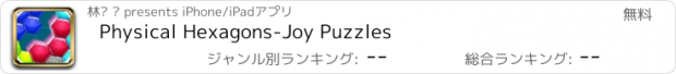 おすすめアプリ Physical Hexagons-Joy Puzzles