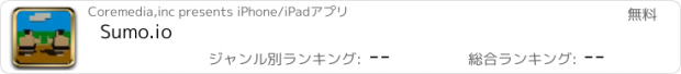 おすすめアプリ Sumo.io