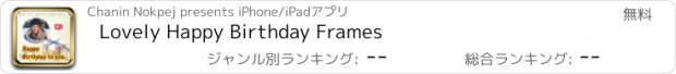 おすすめアプリ Lovely Happy Birthday Frames