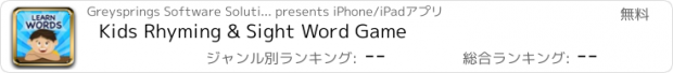 おすすめアプリ Kids Rhyming & Sight Word Game